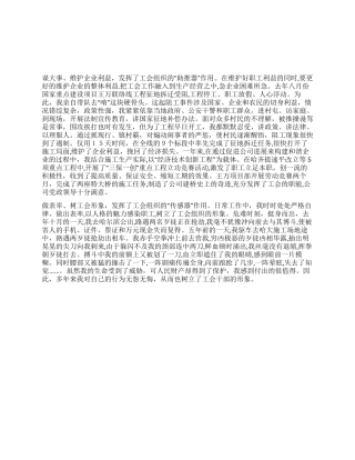 2024铁路工会主席创先争优评选个人先进事迹材料