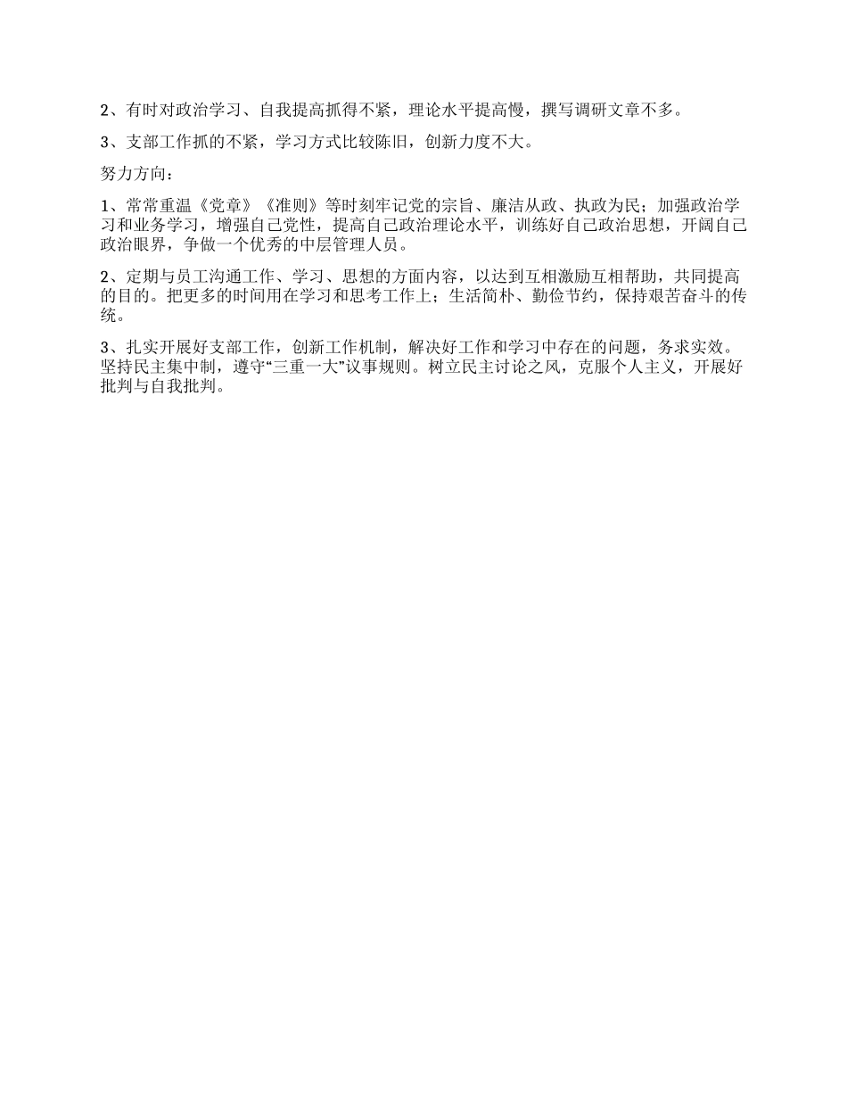 2024银行办公室个人工作总结_第2页