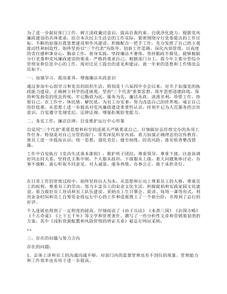 2024银行办公室个人工作总结
