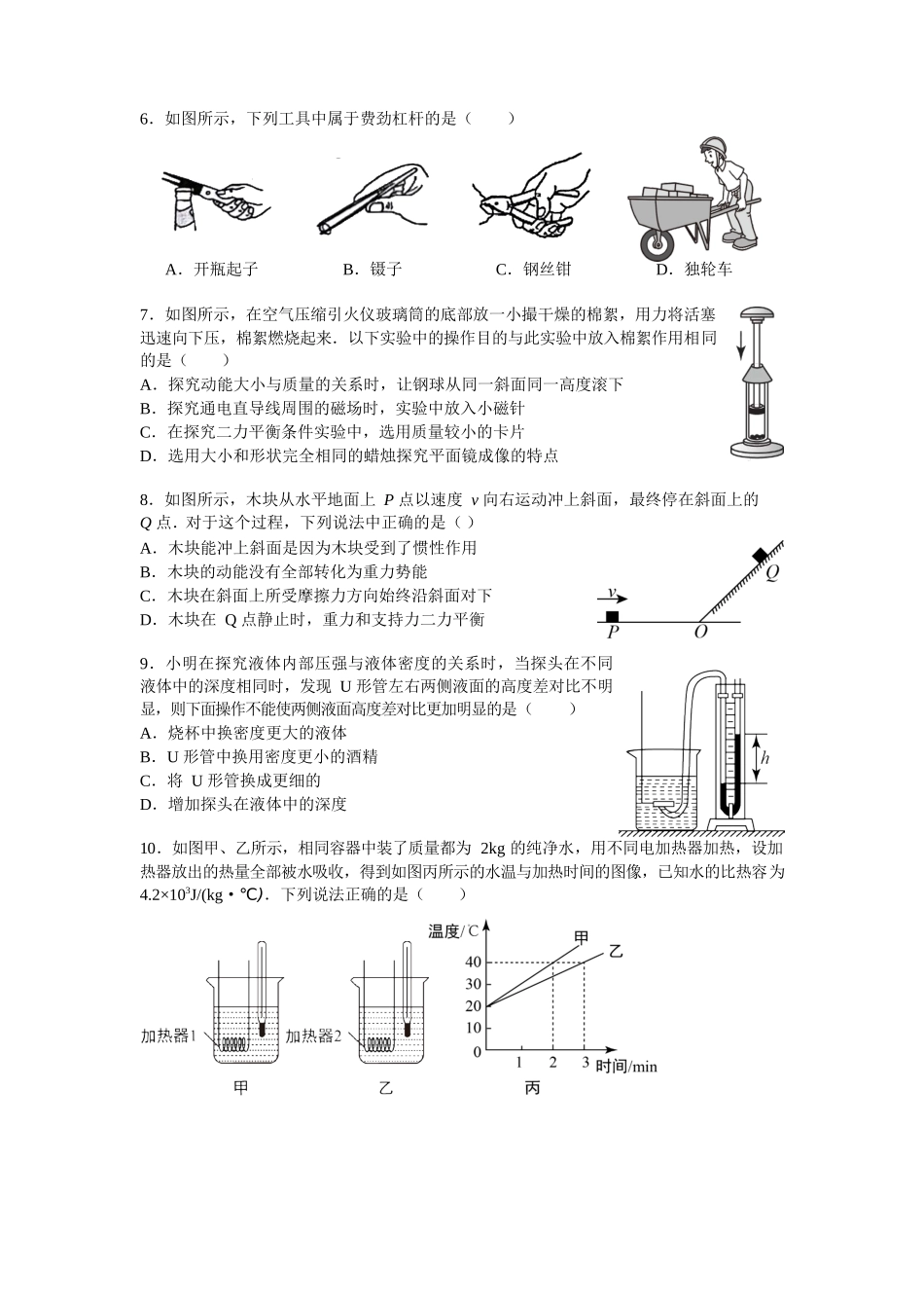 2024附中集团二模_第2页