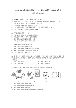 2024附中集团二模