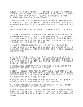 2024青年志愿者协会工作计划