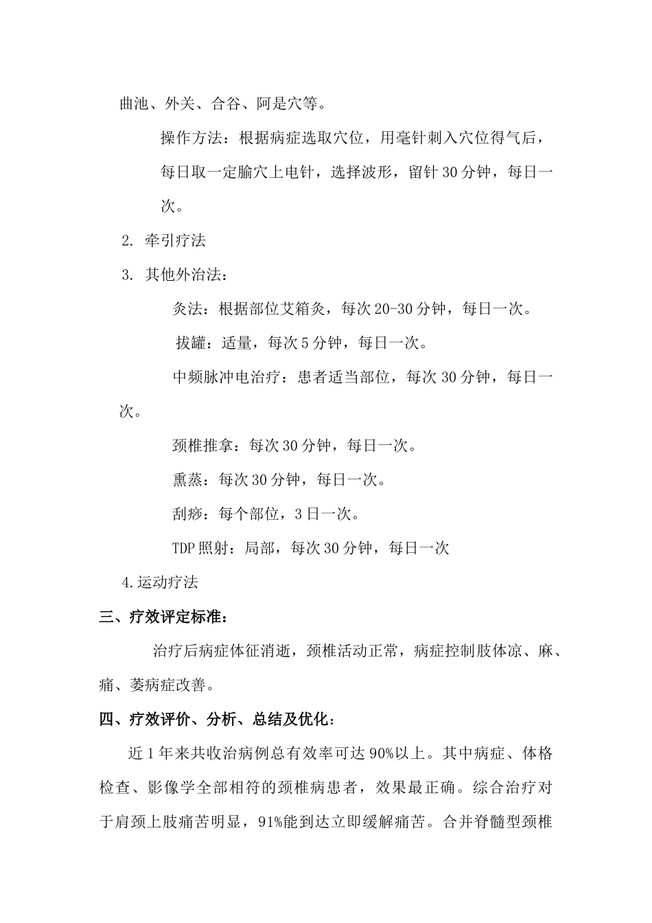 2024项痹诊疗方案疗效分析总结及优化-副本-副本_第2页