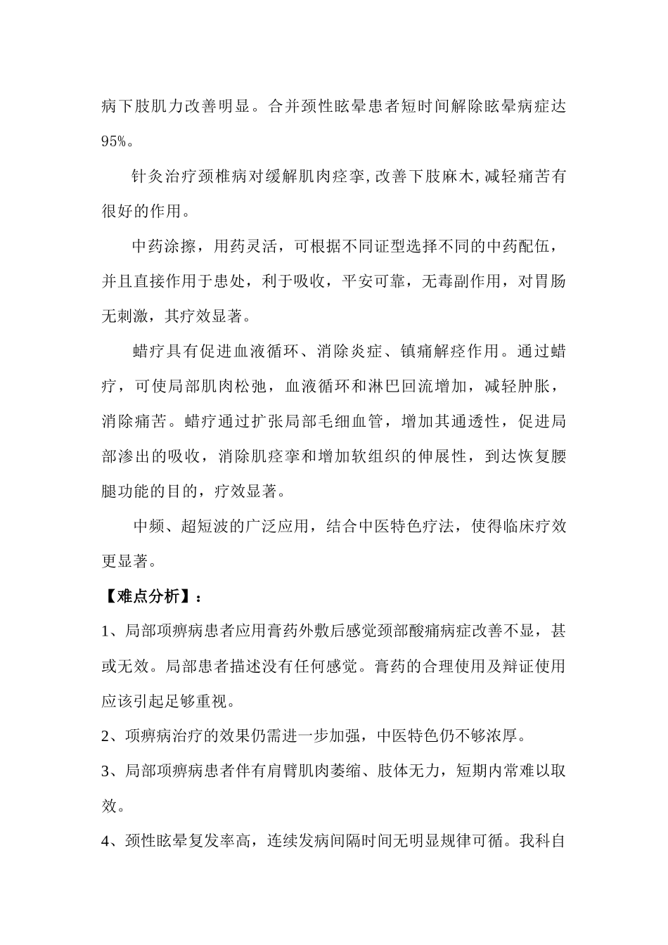 2024项痹诊疗方案疗效分析总结及优化-副本-副本_第3页