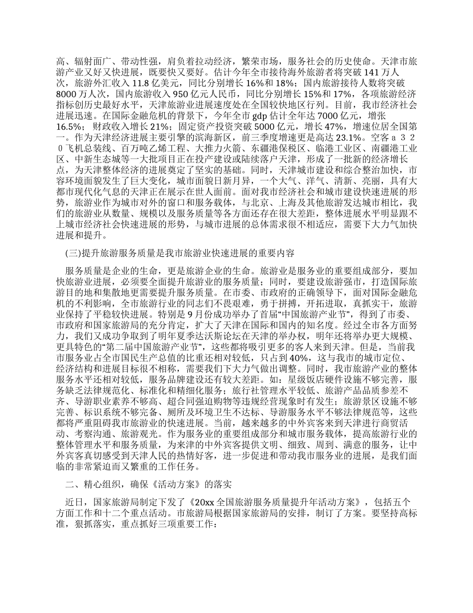 2024领导在旅游活动启动仪式上的讲话_第2页