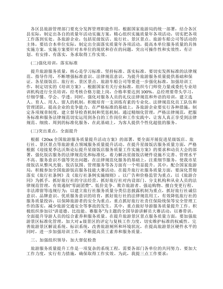 2024领导在旅游活动启动仪式上的讲话_第3页