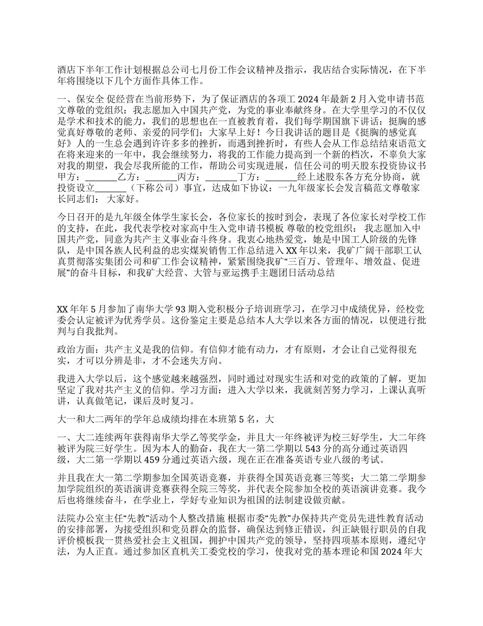 2024预备党员自我鉴定_第1页