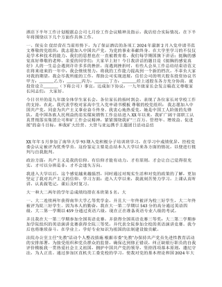 2024预备党员自我鉴定