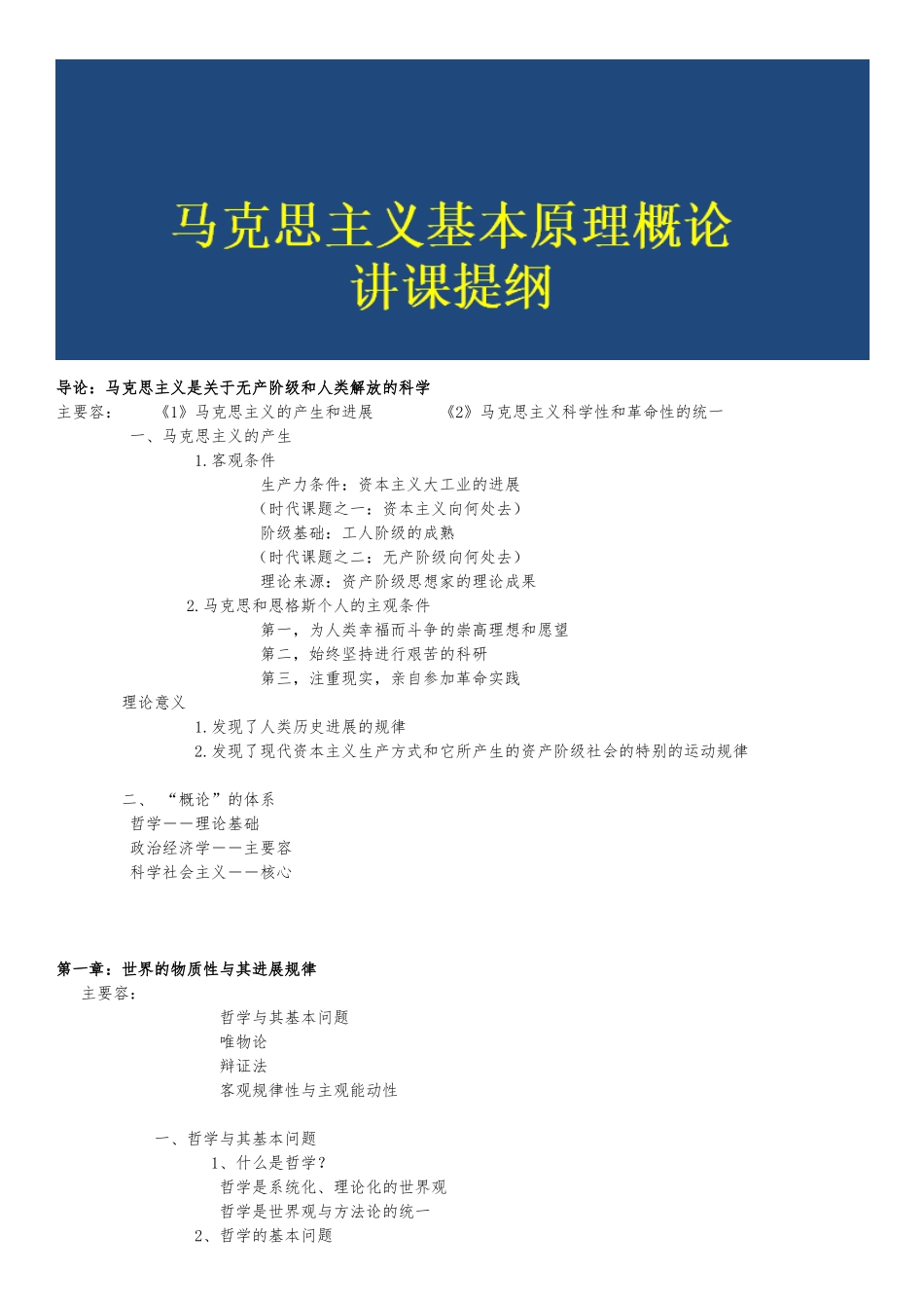 2024马哲知识逻辑体系图_第3页