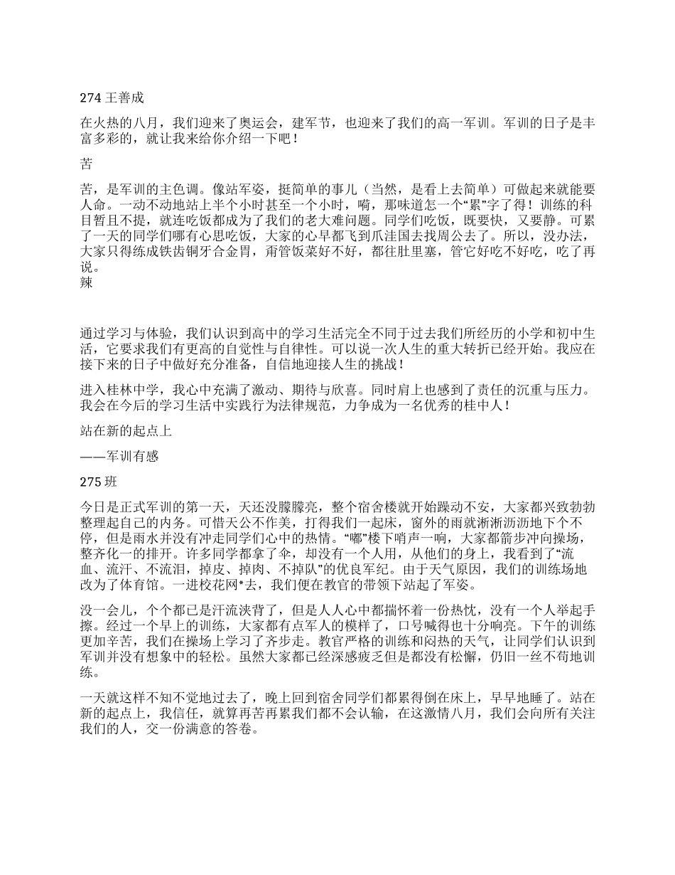 2024高一军训日记八篇_第1页