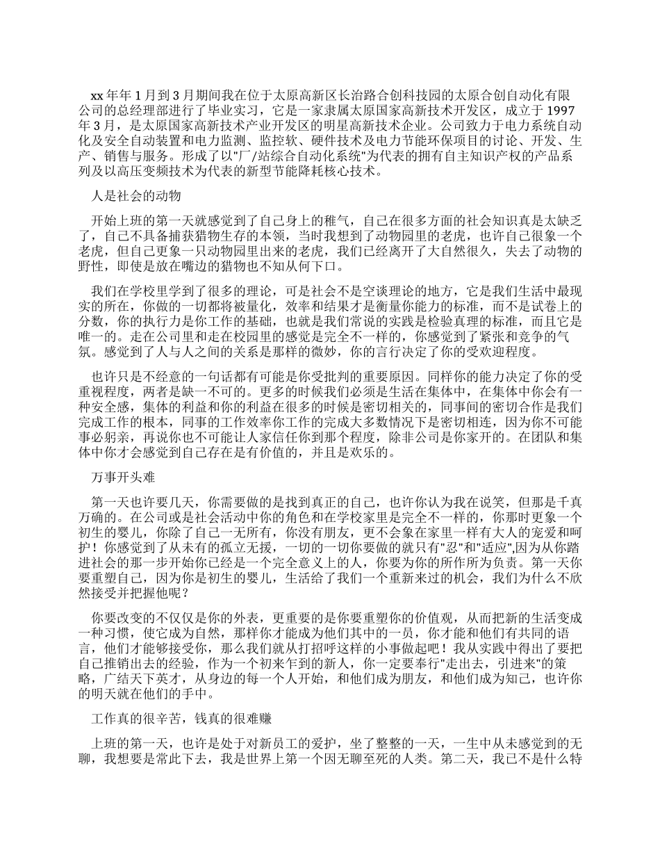 2024高新技术企业实习报告_第1页