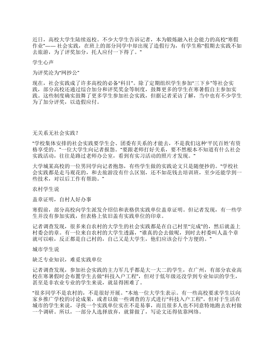 2024高校大学生寒假社会实践报告_第1页