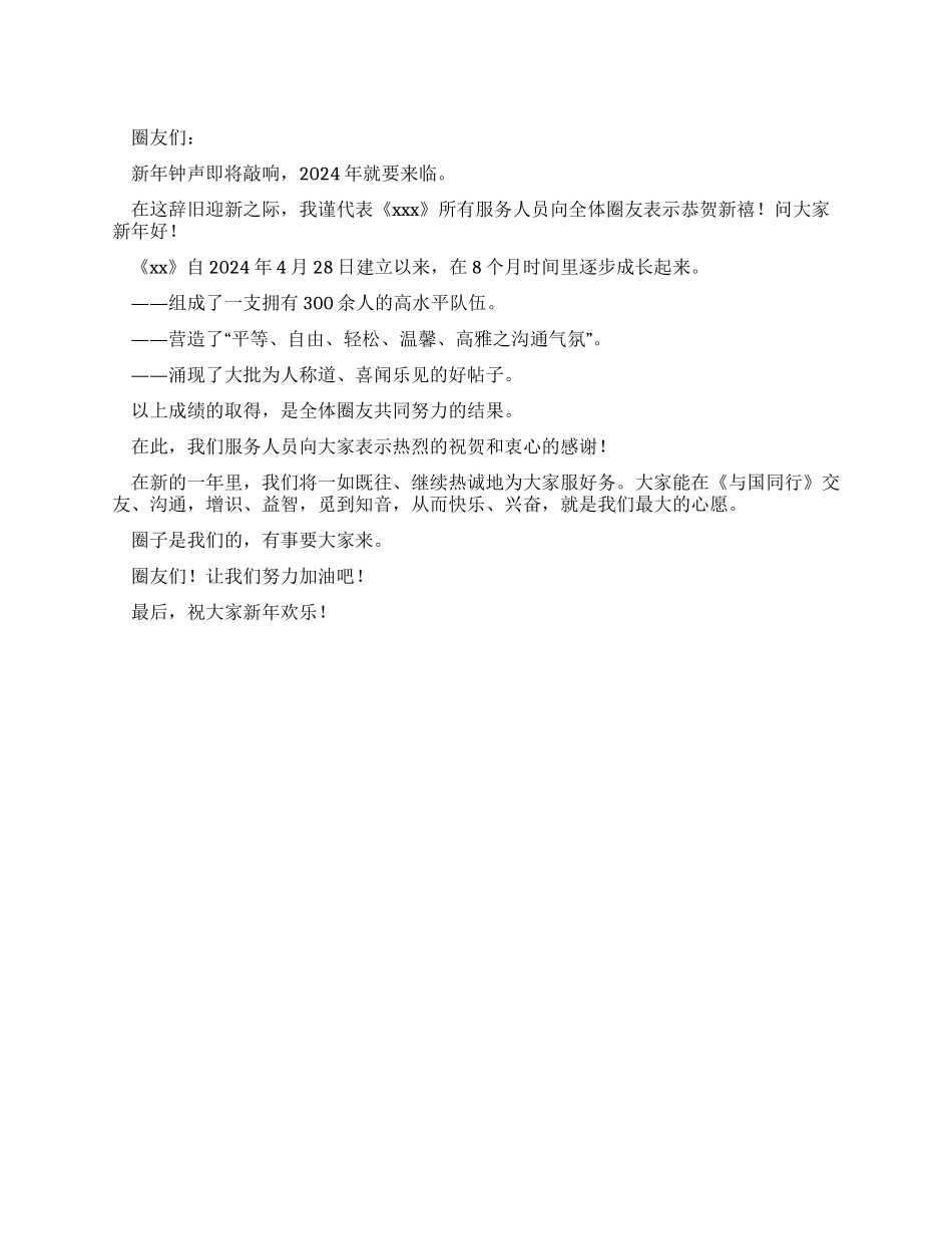 2024龙年新年祝词_第1页