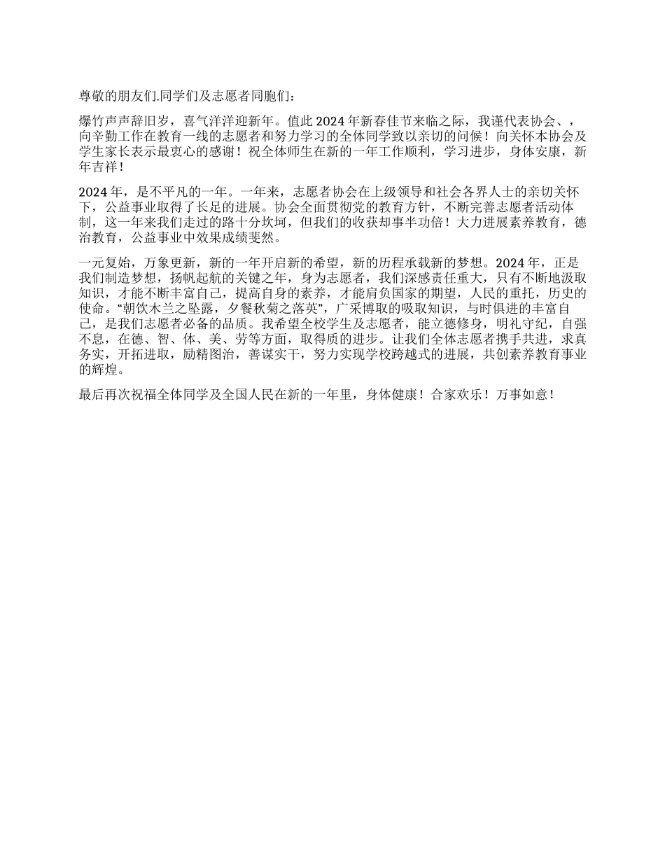 2024龙年新春祝词_第1页