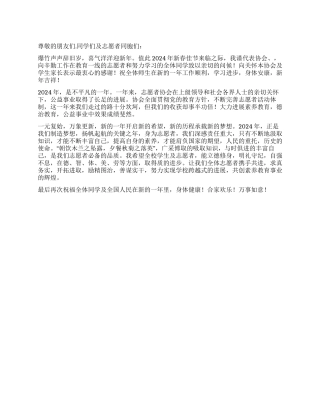 2024龙年新春祝词