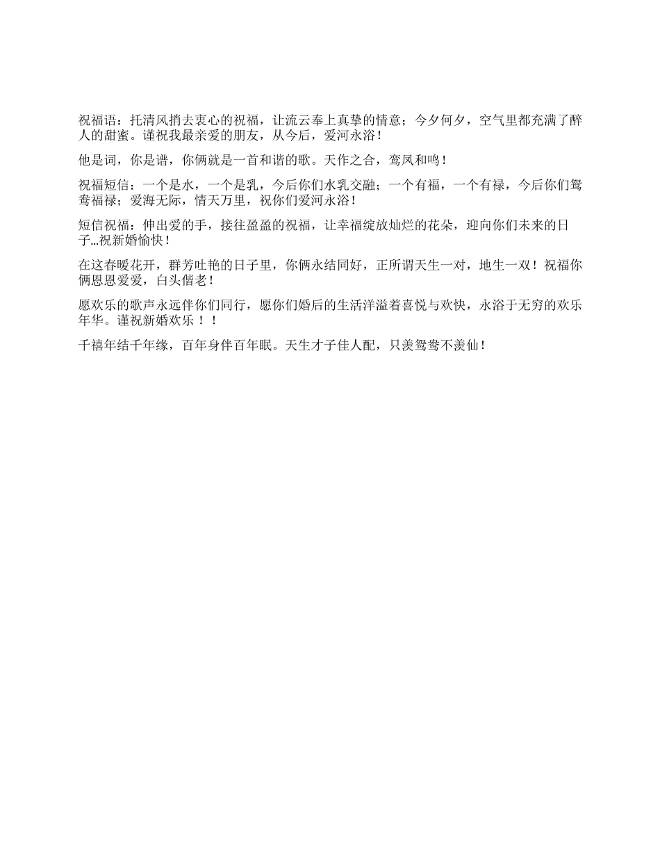 2024龙年结婚贺词大全_第1页