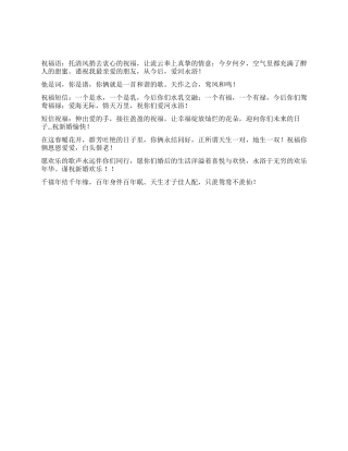 2024龙年结婚贺词大全