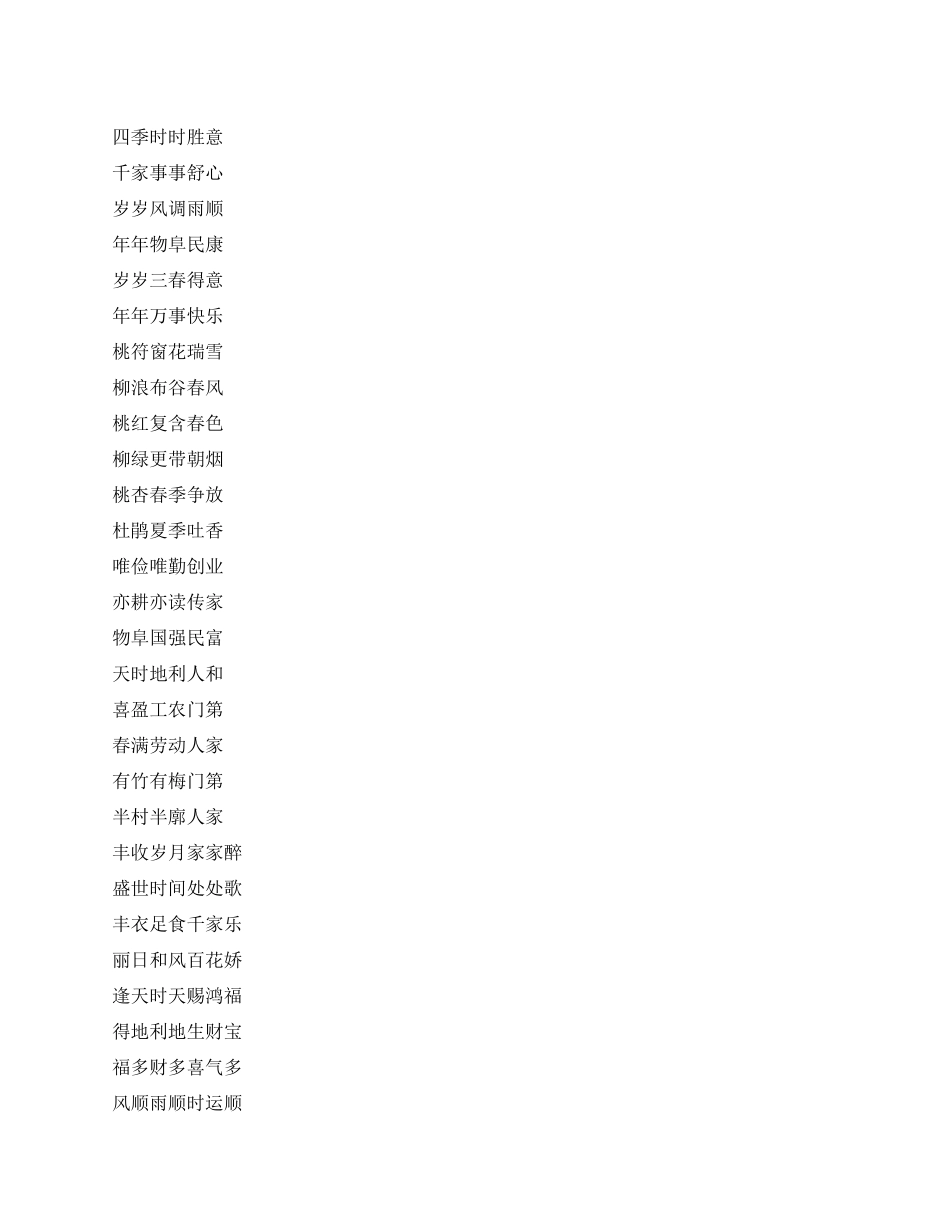 2024龙年贺新春对联精选_第1页