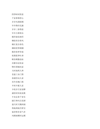 2024龙年贺新春对联精选