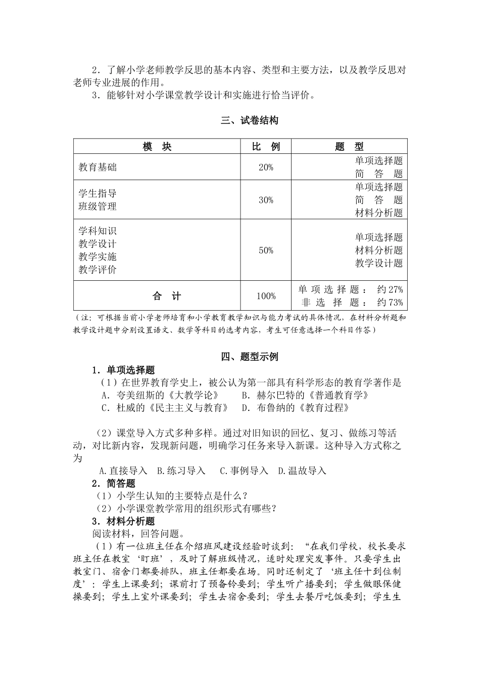 202教育教学知识与能力-_第3页