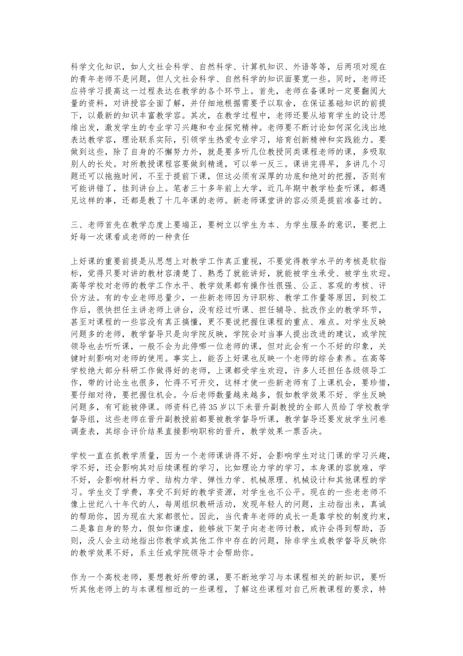 2024高校教学工作体会_第2页