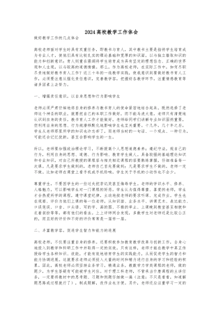 2024高校教学工作体会