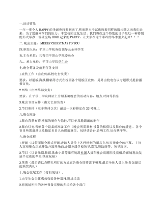 2024＂MERRYCHIRSTMAS＂圣诞晚会活动策划书