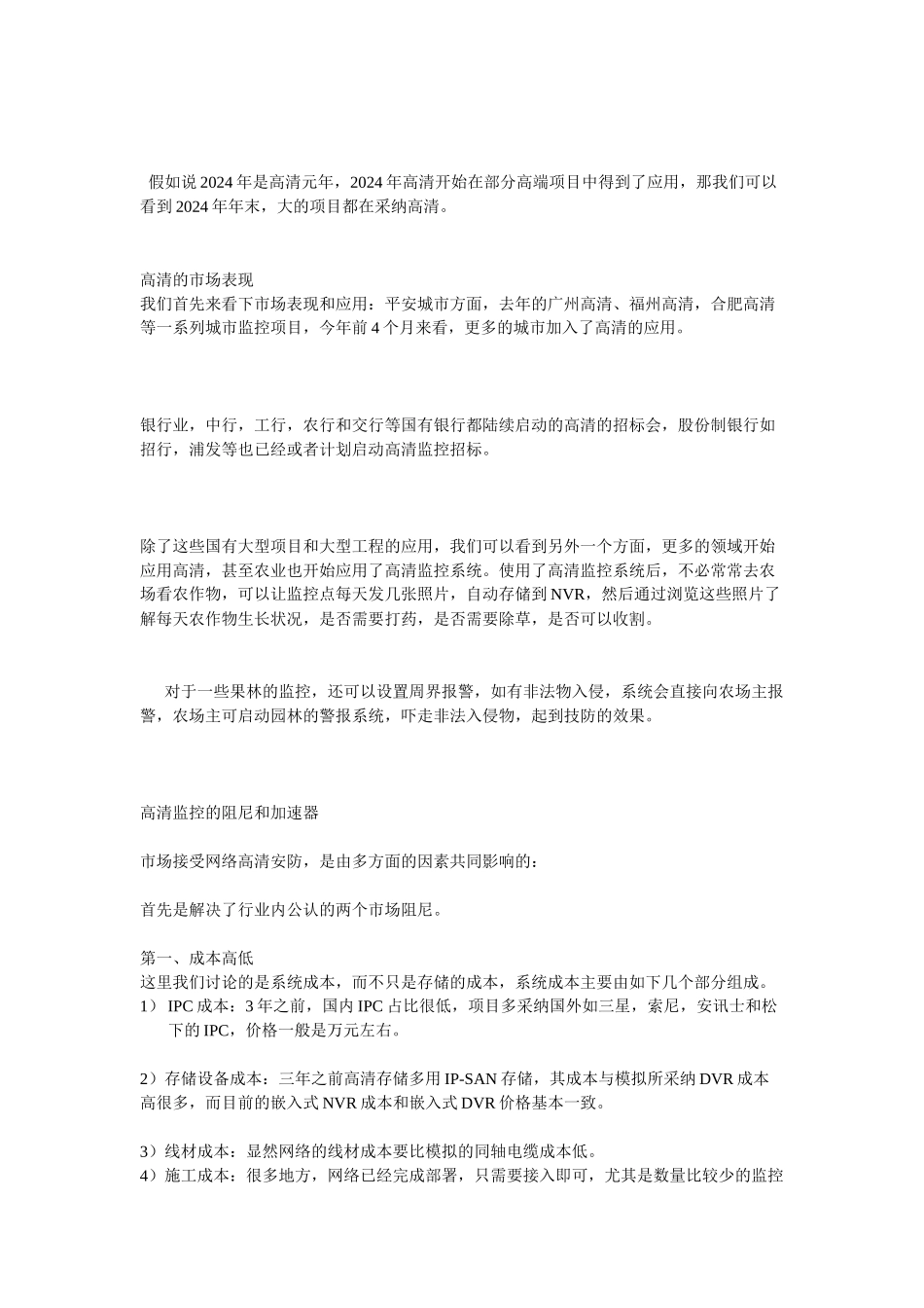 2030年全球智慧城市发展呈现三大趋势_第2页