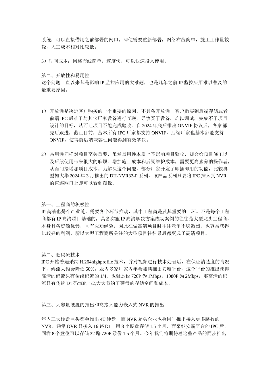 2030年全球智慧城市发展呈现三大趋势_第3页