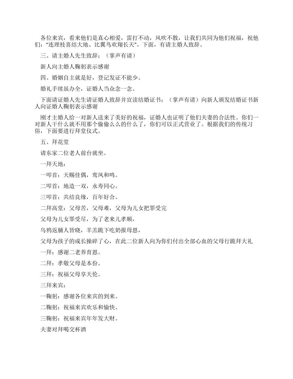 2024龙年婚礼主持词_第2页