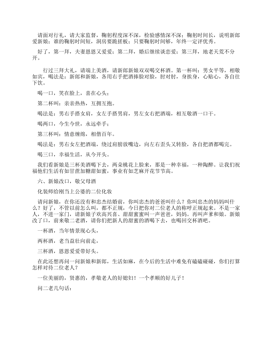 2024龙年婚礼主持词_第3页