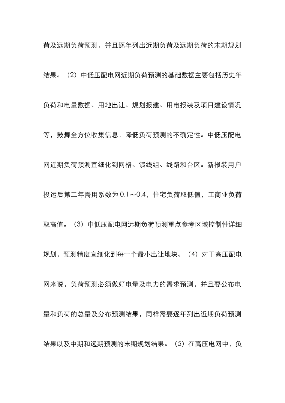 20kV智能电网建设简析_第2页