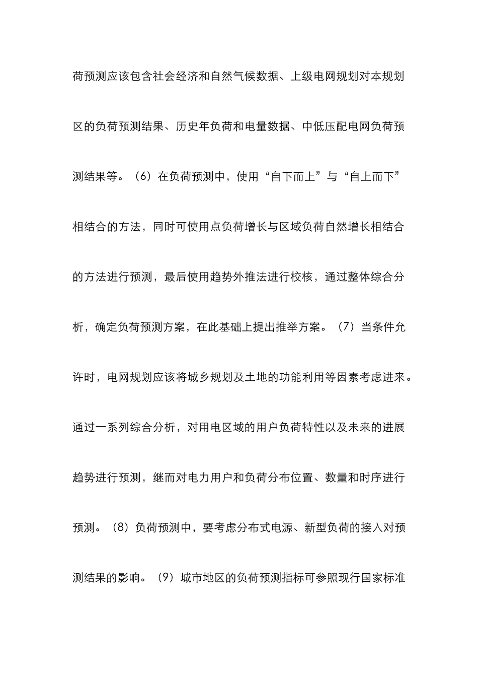 20kV智能电网建设简析_第3页