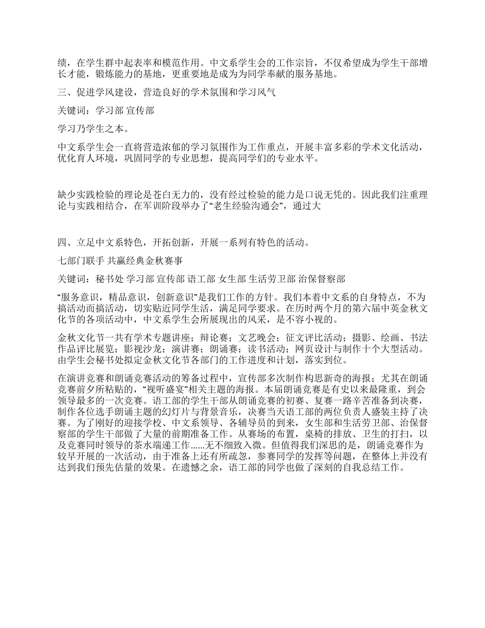 207--2024年度中文系学生会工作总结_第2页