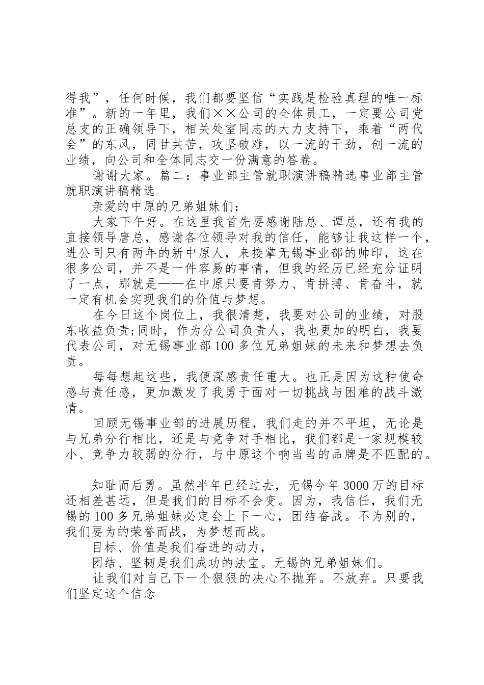 20XX年XX后勤部主管就职演讲_第2页