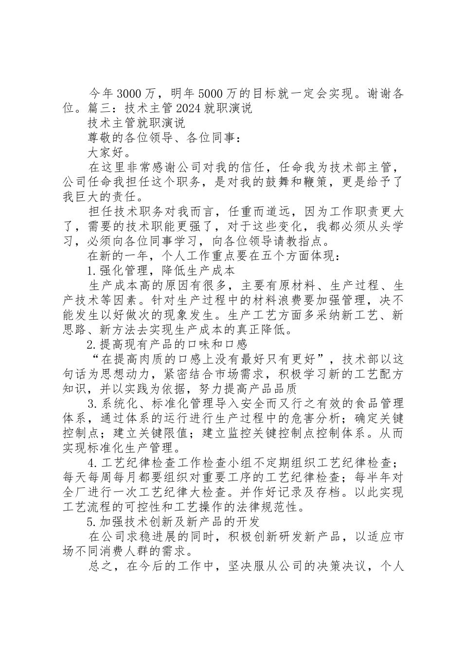 20XX年XX后勤部主管就职演讲_第3页