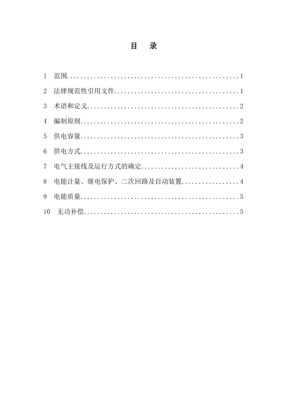 20kV用户业扩工程供电方案编制导则（试行）doc-20_第2页