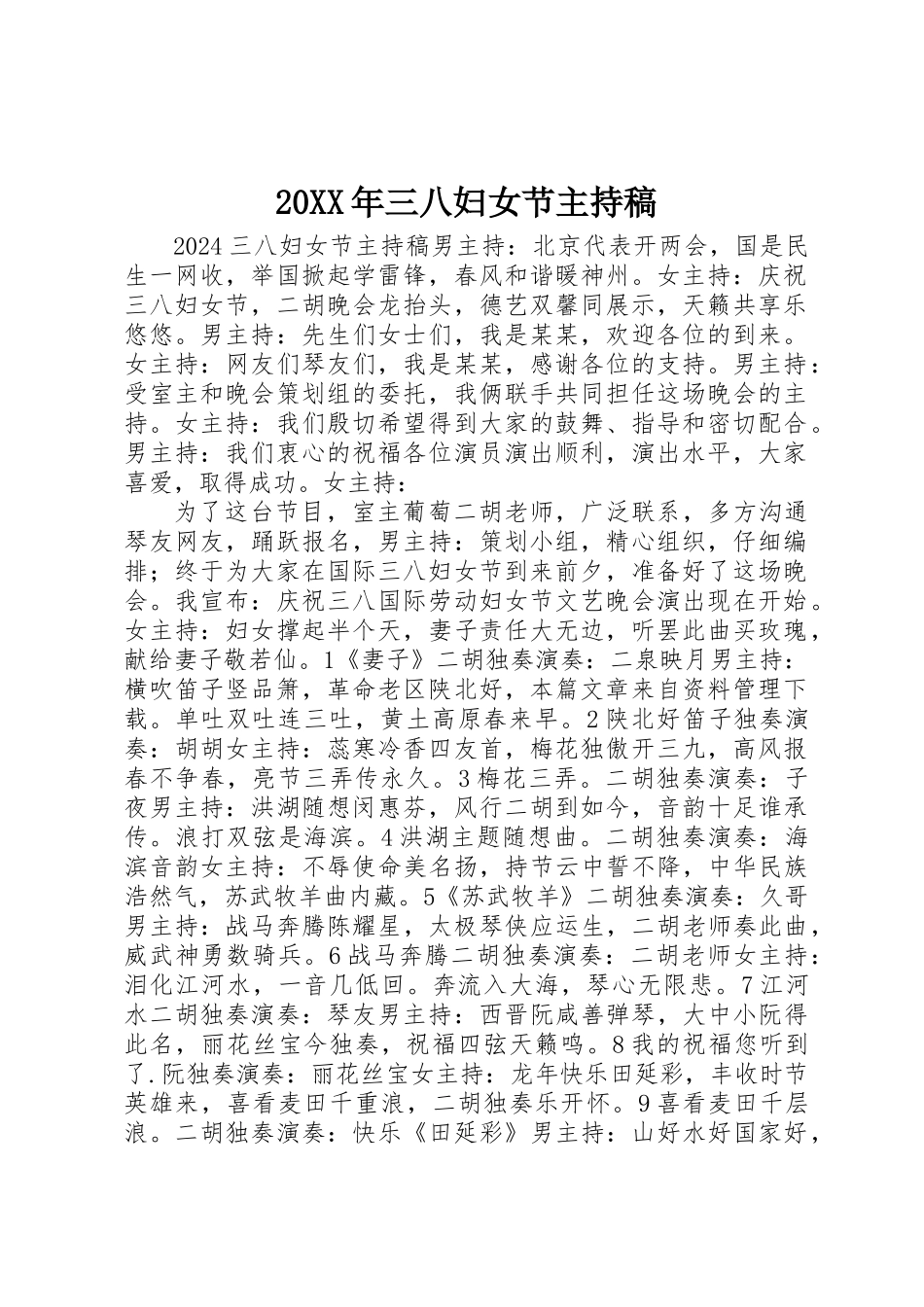 20XX年三八妇女节主持稿_第1页