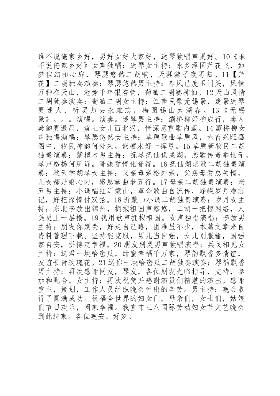 20XX年三八妇女节主持稿_第2页