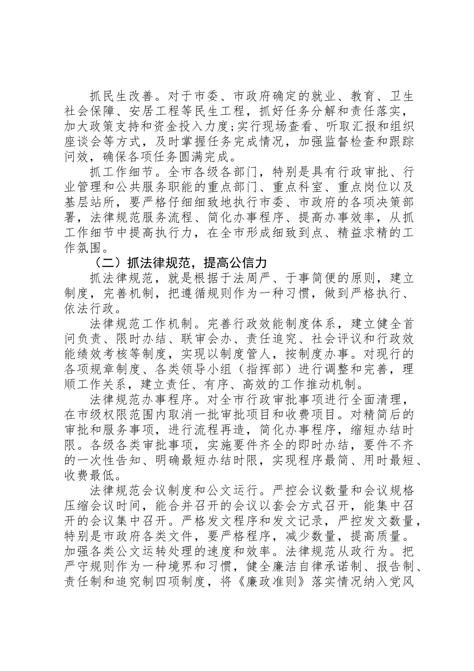 20XX年三抓一促心得体会_第2页