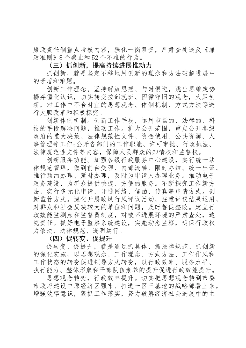 20XX年三抓一促心得体会_第3页