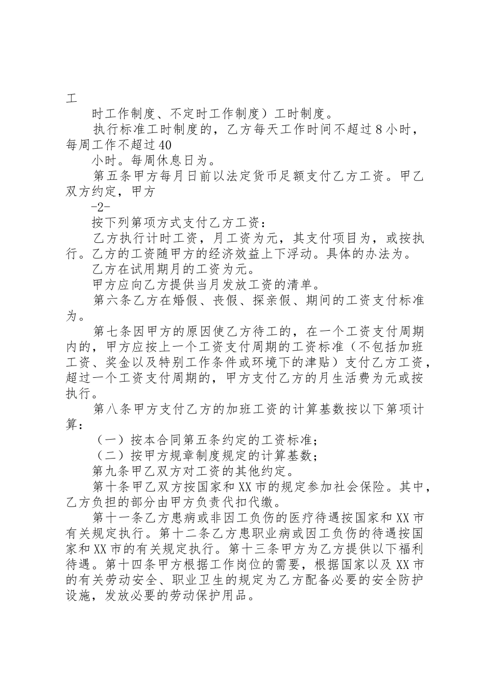 20XX年15环卫处临聘人员保险申请_第2页