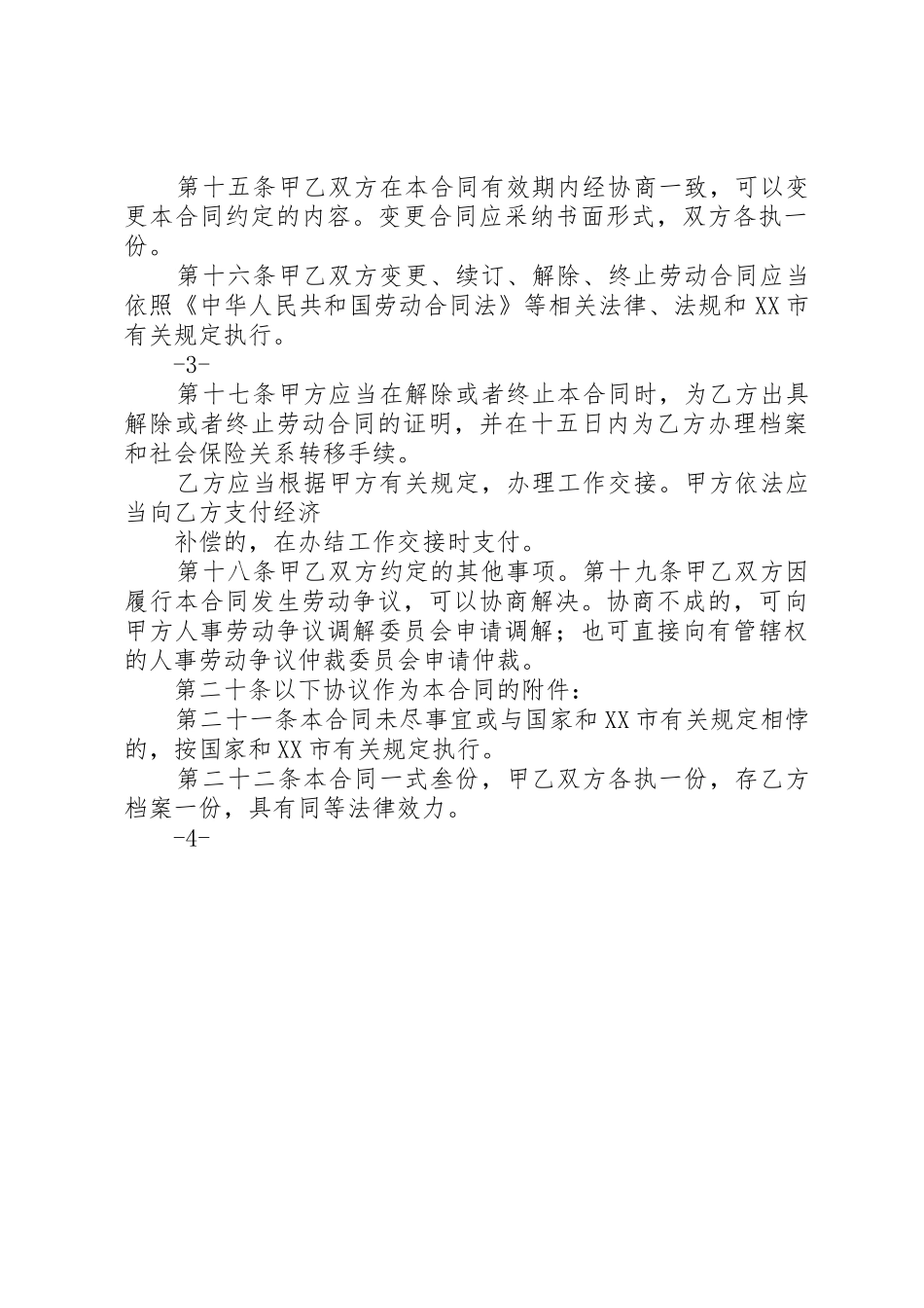 20XX年15环卫处临聘人员保险申请_第3页