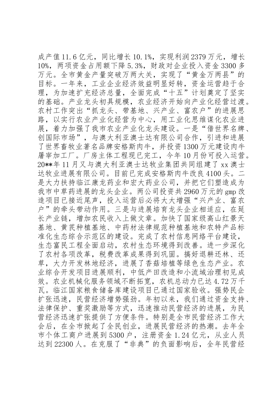 20XX年XX市政府工作报告_第3页