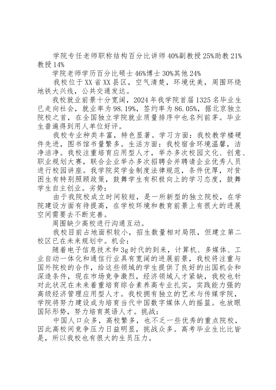 20XX年015学北京邮电大学世纪学院信息公开报告_第2页