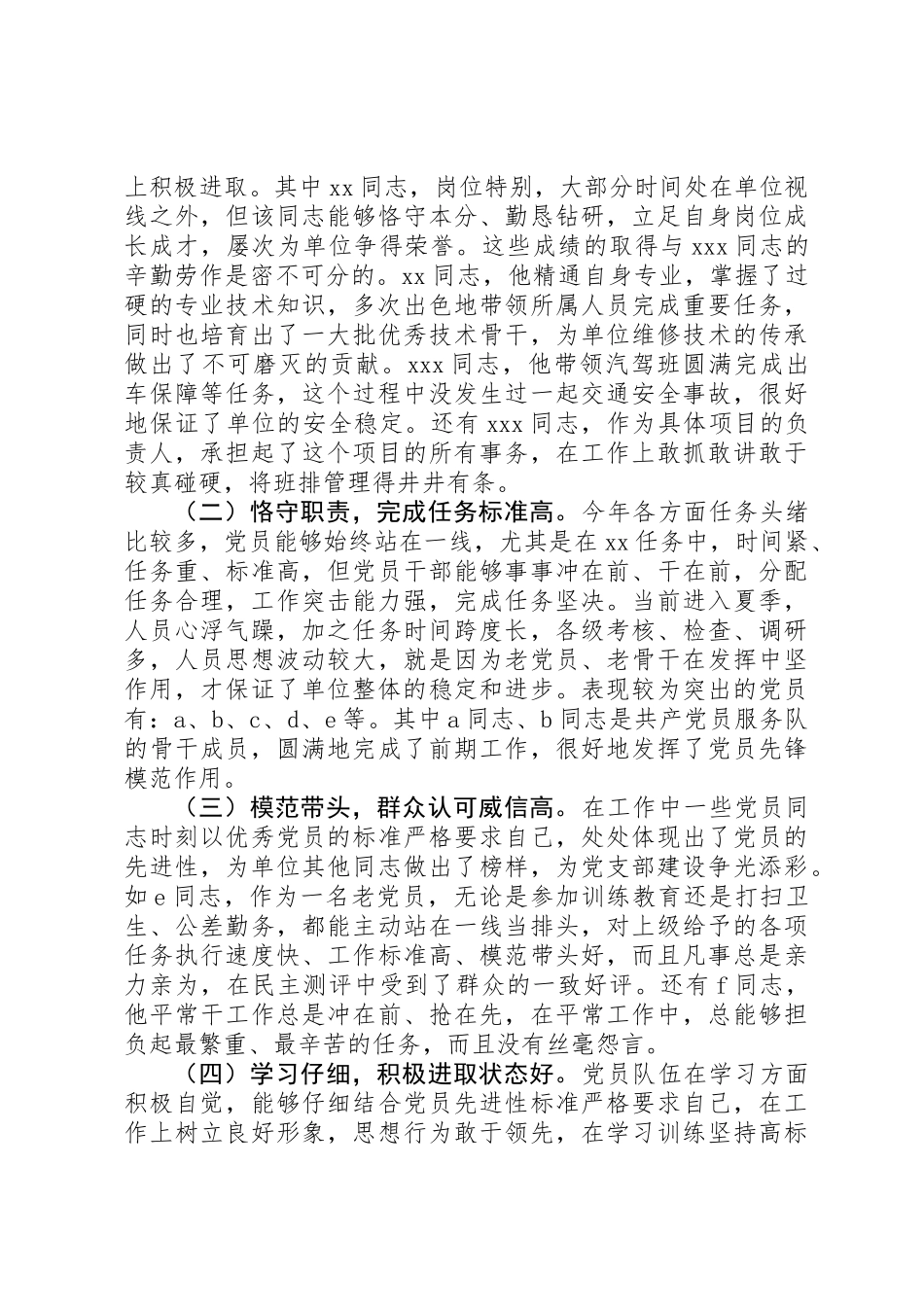 20XX年上半年党员队伍建设情况讲评_第2页