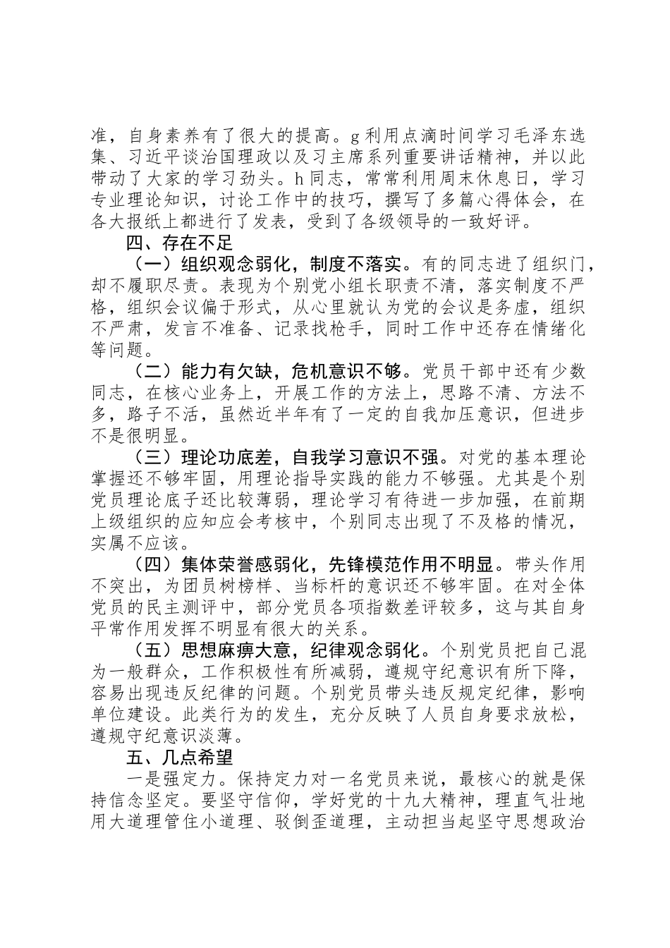 20XX年上半年党员队伍建设情况讲评_第3页