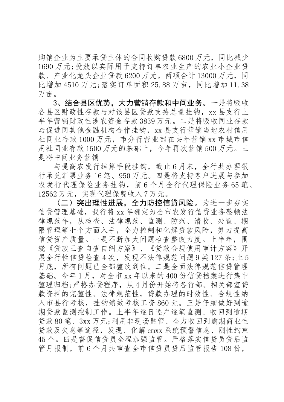 20XX年上半年银行工作总结 _第2页