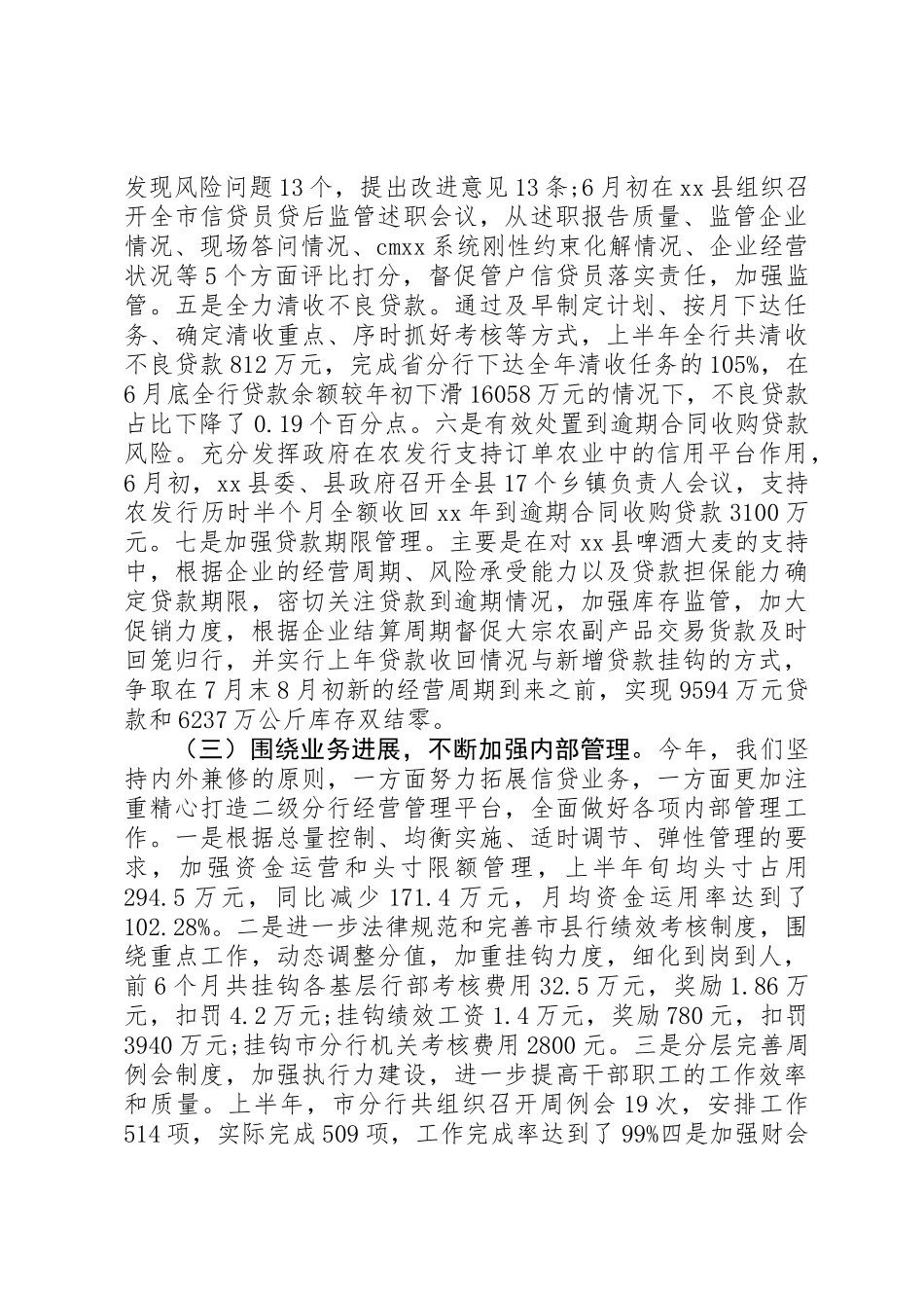 20XX年上半年银行工作总结 _第3页