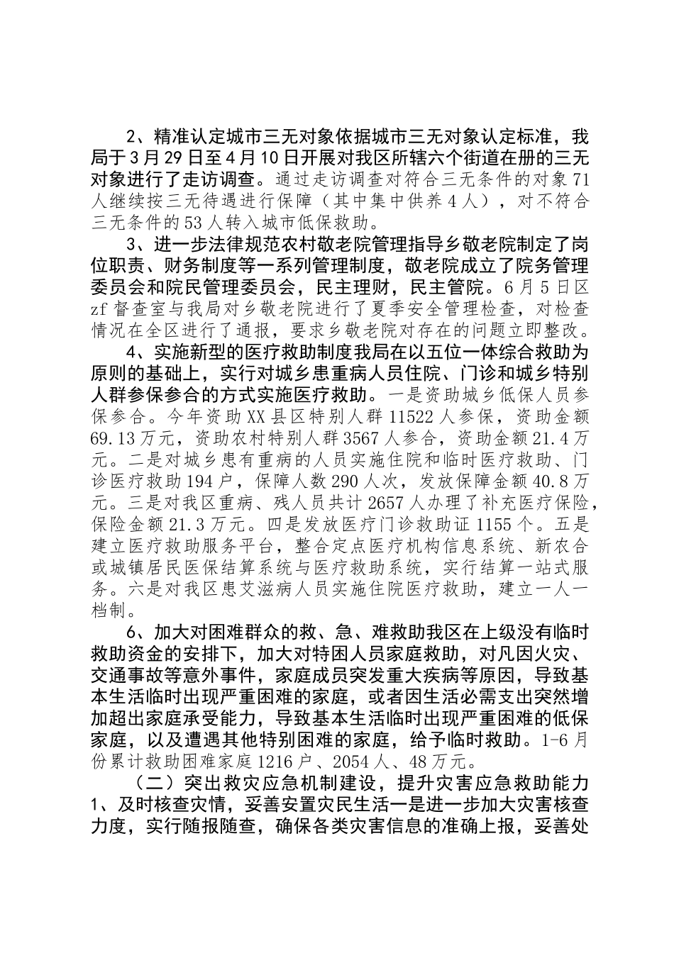 20XX年上半年民政局工作总结_第2页